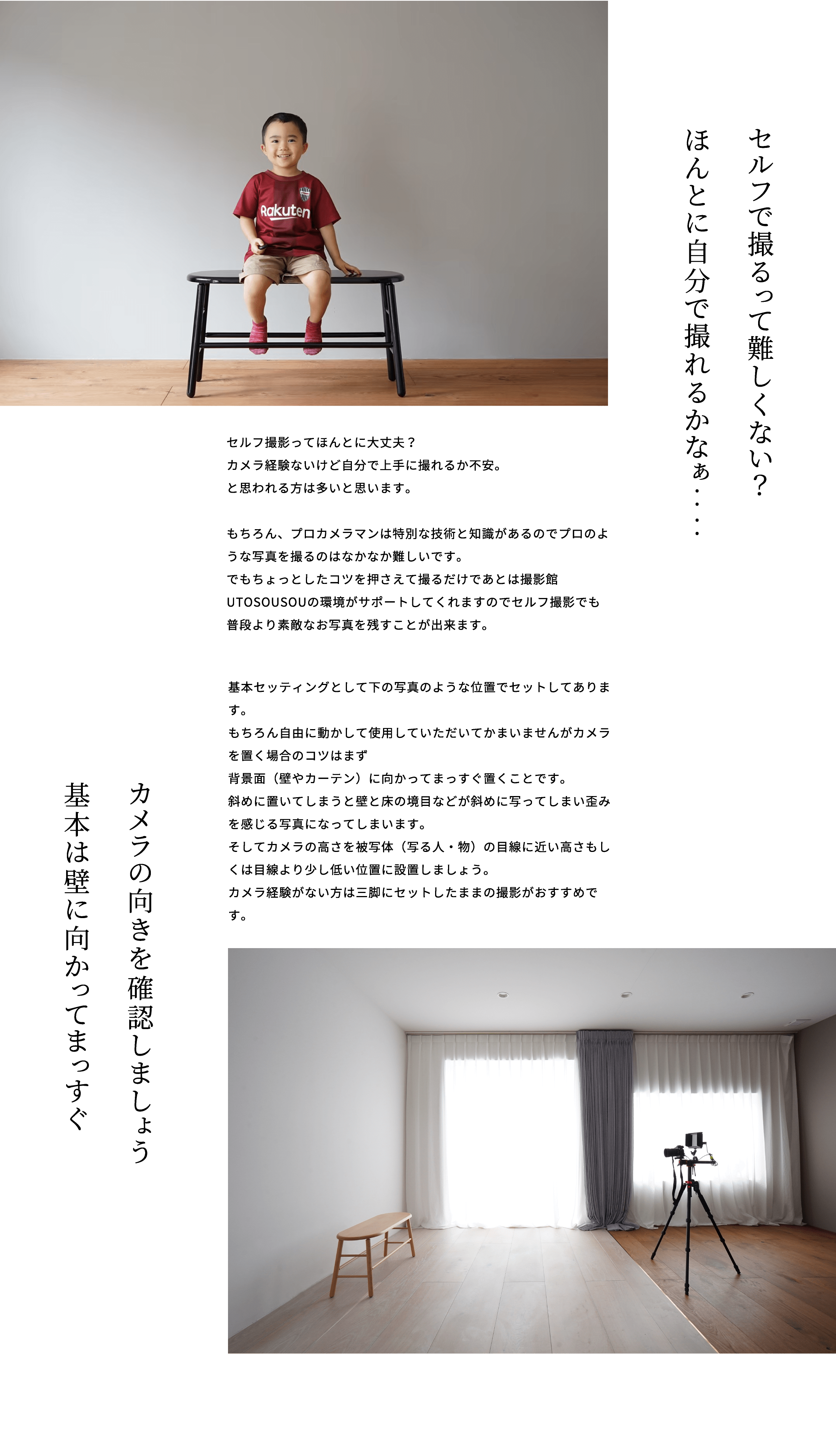 セルフで撮るって難しくない？ほんとに自分で撮れるかなぁ‥‥ カメラの向きを確認しましょう基本は壁に向かってまっすぐ